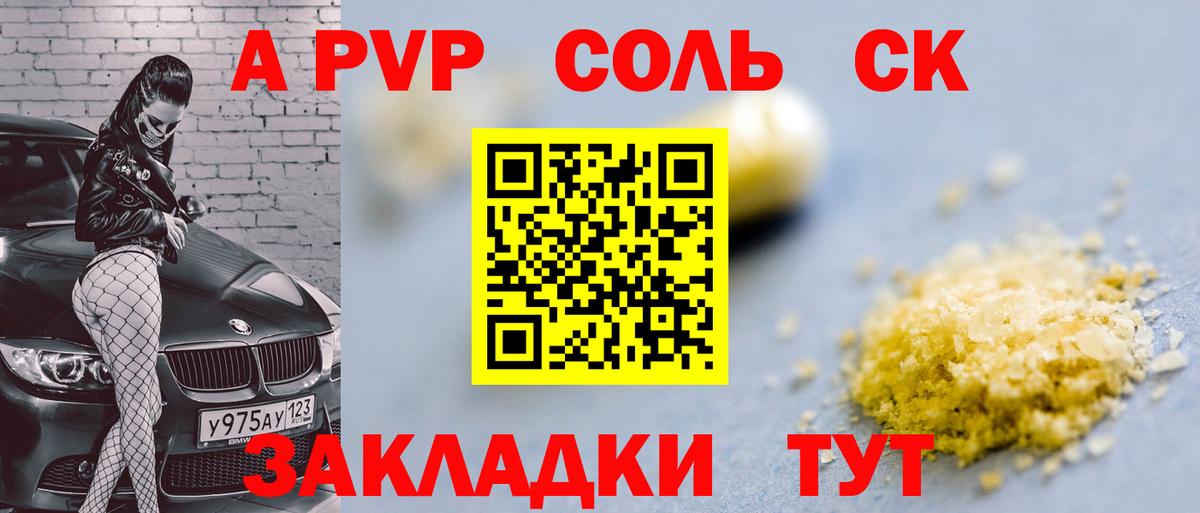 APVP СК КРИС  A PVP Crystall  Кропоткин  Вход с VPN  Alpha-PVP кристаллы 