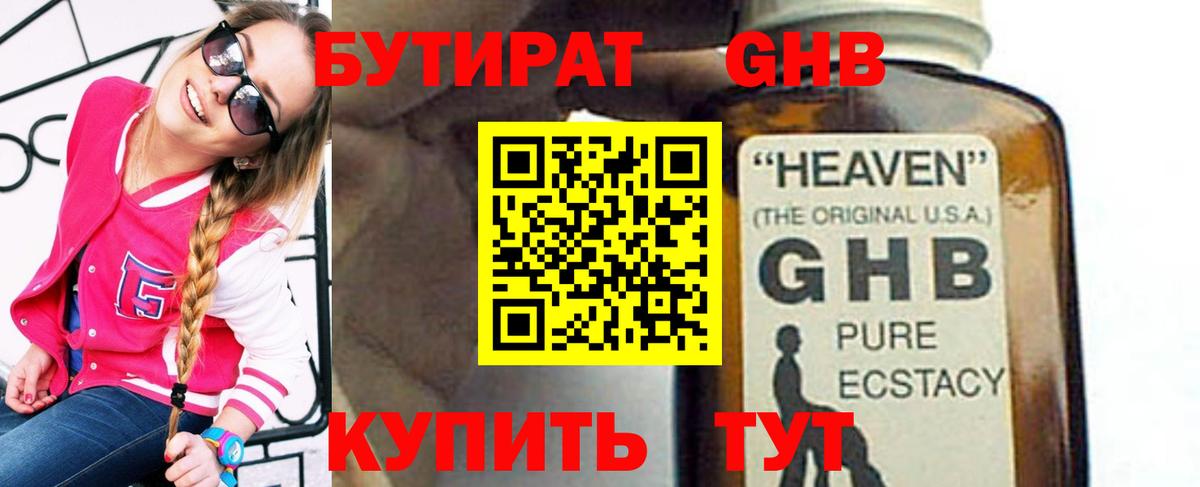 Кропоткин  Бутират BDO  Вход с VPN 