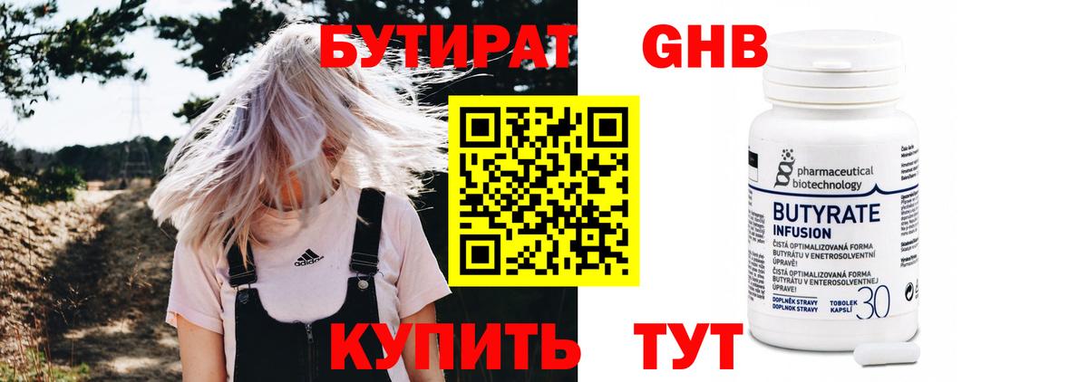 БУТИРАТ бутик  Кропоткин 