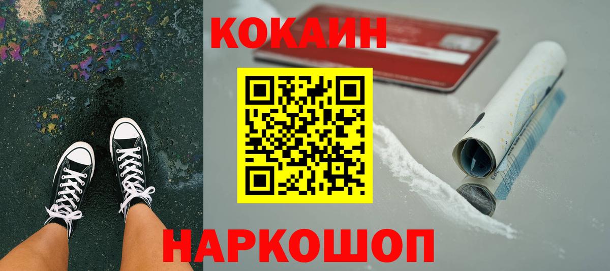 Кокаин 98% Кропоткин