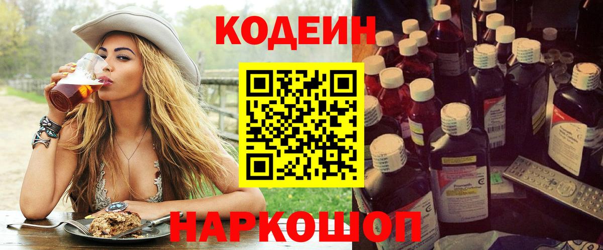 Кодеиновый сироп Lean напиток Lean (лин)  Кропоткин  Кодеин напиток Lean (лин) 