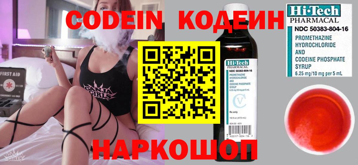 Codein напиток Lean (лин) Кропоткин