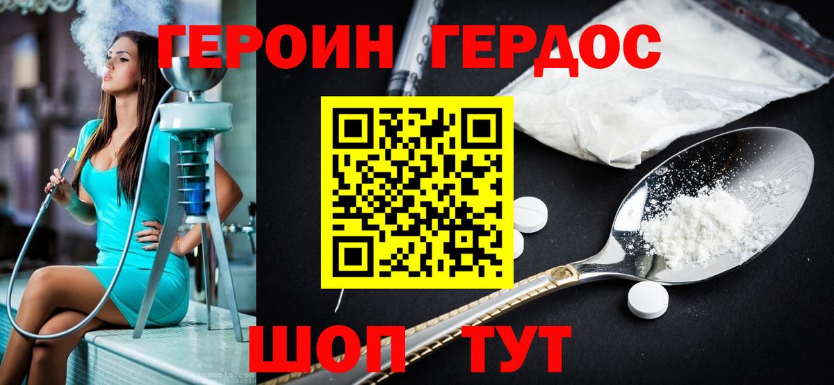 ГЕРОИН герыч Кропоткин