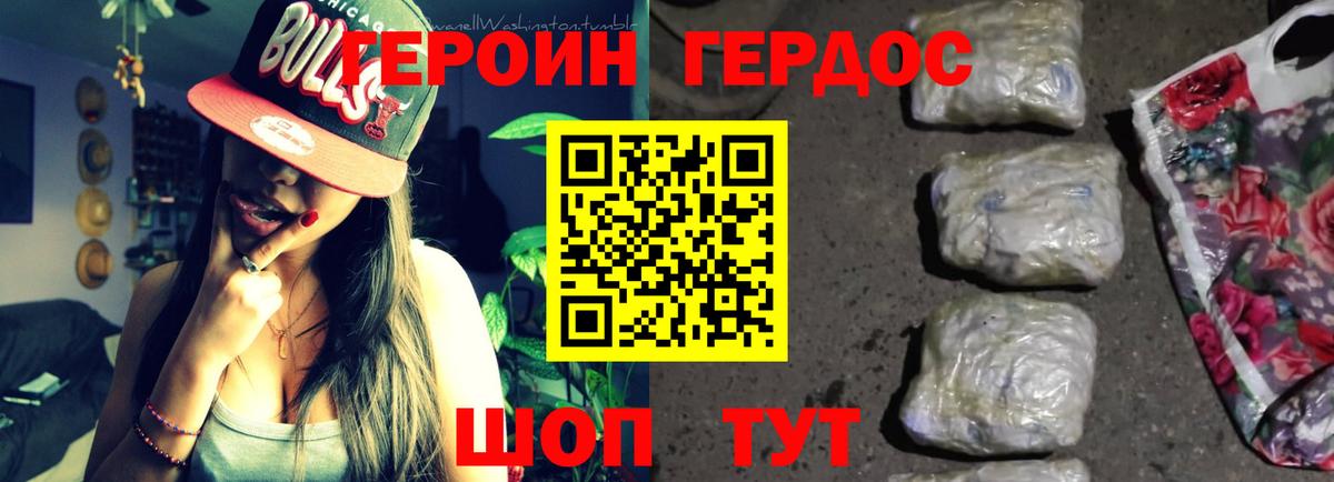 ГЕРОИН белый  Кропоткин 