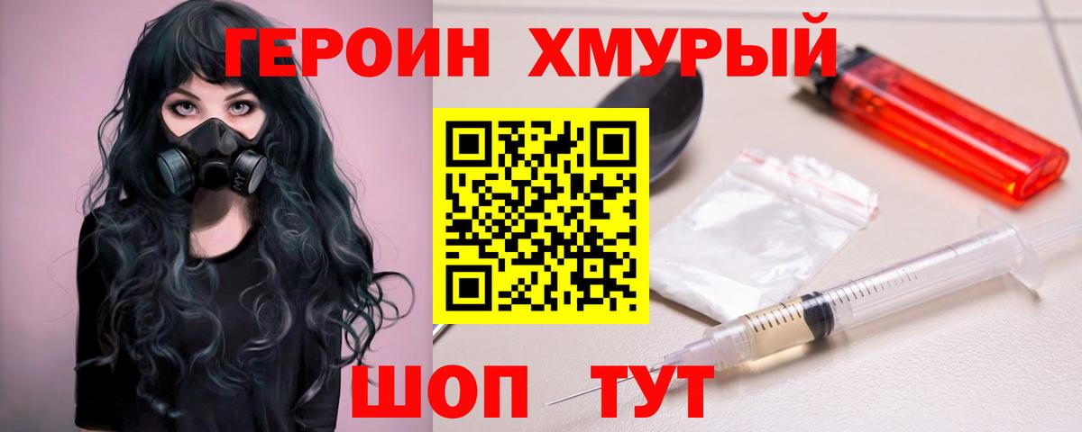 Героин хмурый Кропоткин