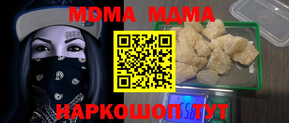 MDMA молли Кропоткин