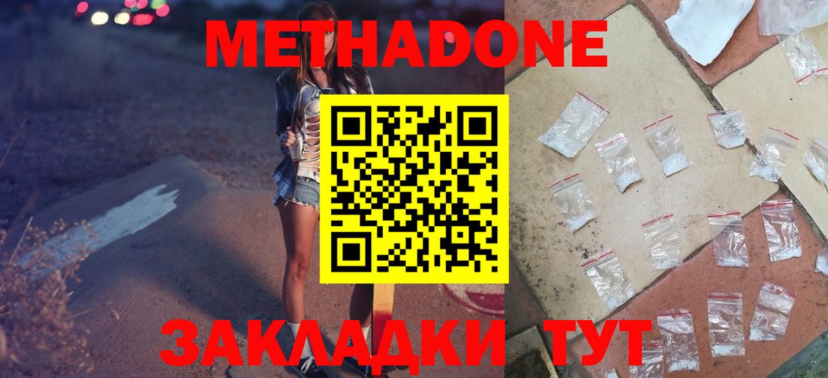 МЕТАДОН белоснежный  Метадон белоснежный  Кропоткин  Вход с VPN 