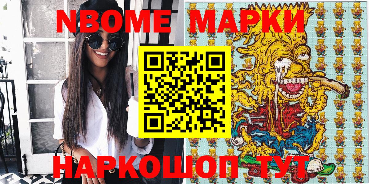 Марки N-bome 1500мкг  Марки N-bome  Кропоткин 