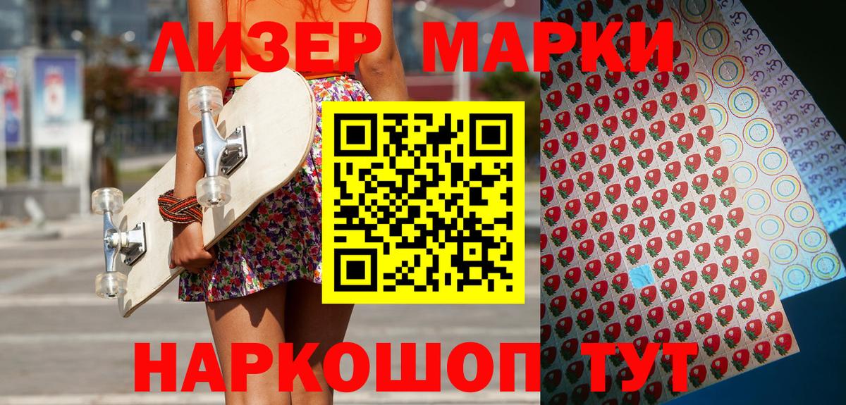 Наркотические марки 1,8мг  Вход с VPN  Кропоткин 